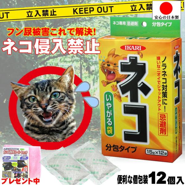 猫よけ 猫対策 ネコ 忌避剤 ネコ専用いやがる袋 イカリ消毒 日本製ノラネコ対策に！嫌いなニオイでシャットアウト。いやがる袋。臭いに敏感なネコが大変嫌う臭気を持つ香料を配合した忌避剤です。分包タイプなので、設置しやすく後処理も簡単です。駐車...