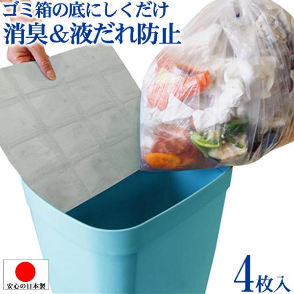 ゴミ 臭い 底から ガード 処理 できない臭い 活性炭 臭い成分 吸着 嫌な臭い 抑える ごみ 液だれ 汚れ 湿気 吸収 乾燥 流し 洗面所 下 靴箱 クローゼットゴミ箱の液ダレを吸収し脱臭! 気になる臭いの元から抑えます。液ダレはシリカゲ...