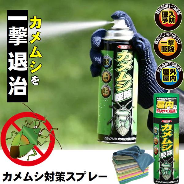 カメムシ用殺虫剤 カメムシ 対策 窓 忌避剤 スプレー 亀 虫除け 最強 イカリ消毒 カメムシ駆除 ムシクリン カメムシ用エアゾール 日本製 髪専用 タオル おまけ付