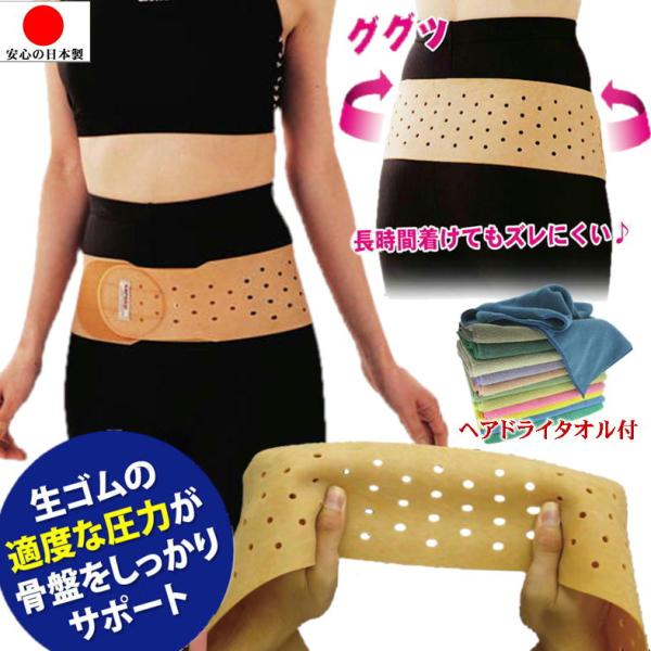 天然ゴムの骨盤ベルト+ヘアドライタオル1枚付でのお届になります。（タオルのカラーはランダムでお届けします。）つらい腰痛に悩んでいませんか？・デスクワークで腰がつらい・重いものを持つときに腰が不安・介護や家事育児で常に腰がやばい！・腰が痛いけ...