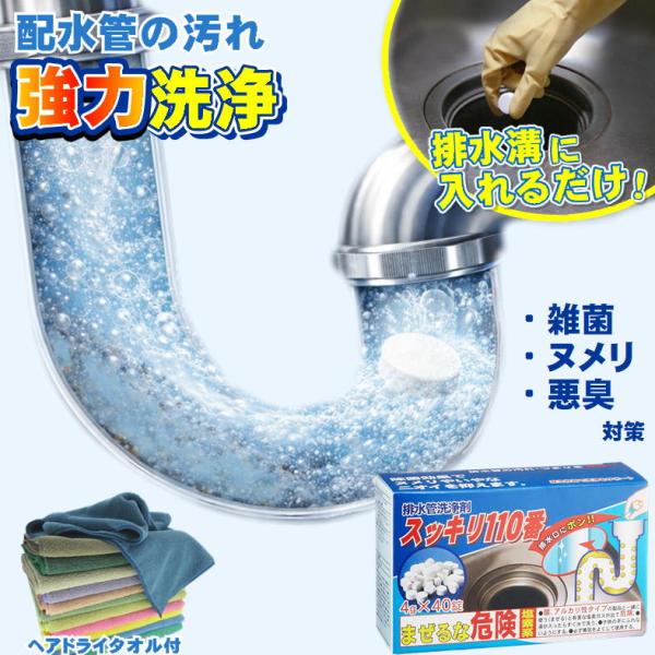 排水管洗浄剤 配水管 洗浄 排水溝 掃除 洗剤 詰まり ヌメリ 除去 排水トラップ 臭い対策 洗面台 排水口 ぬめり取り キッチン 錠剤 泡 パイプクリーナー 日本製