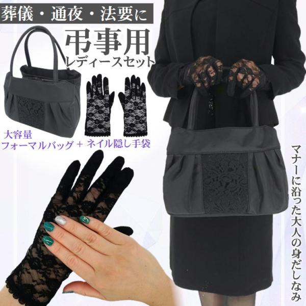ネイルアート用品セット 黒バッグ付き ネイル 隠す 葬儀 黒手袋 フォーマル手袋 葬儀用バッグ お葬式セット