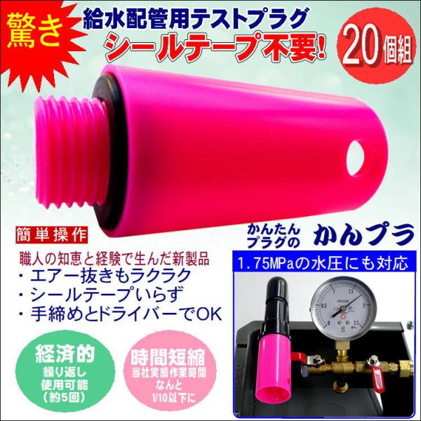 水道 配管 工事 施工 部品 テスト プラグ 水道工具 キスプラグ 止水