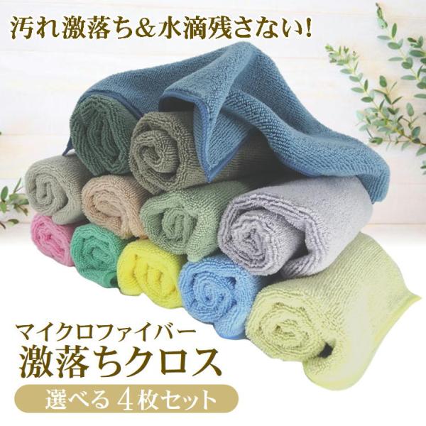 吸水クロス キッチン マイクロファイバー よごれ落とし お掃除クロス