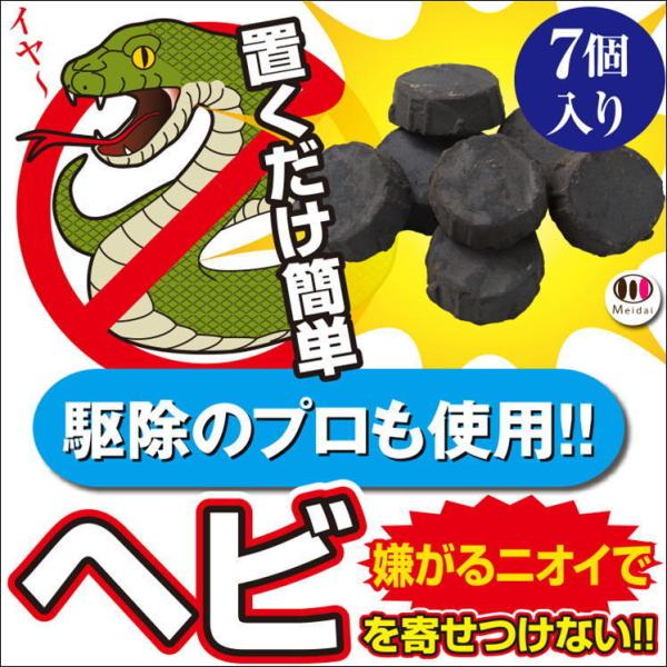 へび 蛇 除け 忌避剤 駆除 避け 侵入 接近 阻止 防止 対策 天然香料 臭覚 刺激 ヘビ トカゲ ヤモリ 寄せ付けない 忌避 屋外用 日本製 置くだけ簡単 ヘビこない