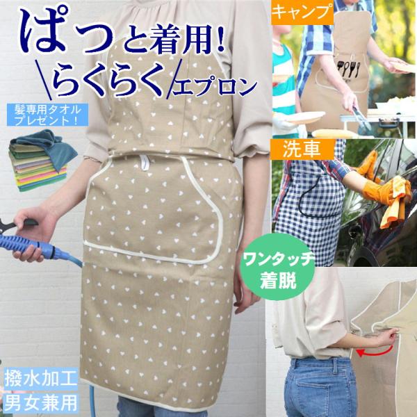 エプロン 前掛け おしゃれ 保育士 紐 無し ワンタッチ エプロン 着脱 簡単 ひも ヒモ なし 撥水 加工 服 キッチン 濡れない 便利 グッズ ナチュラル 可愛い