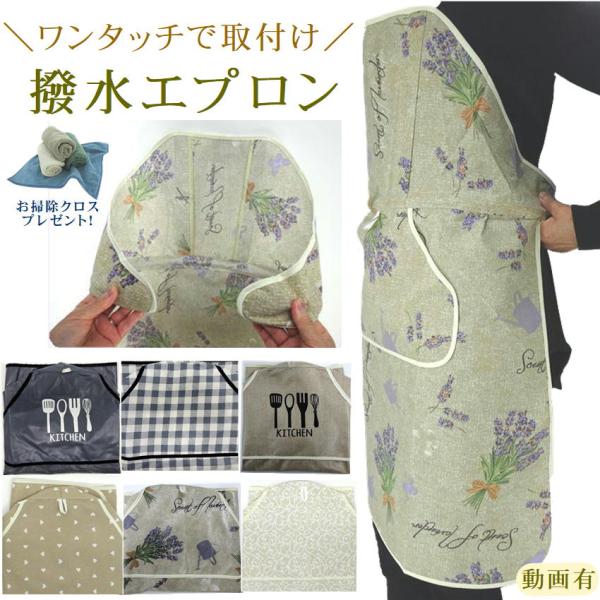 【エプロン+お掃除クロスがついたお得なセットのお届けになります】＊＊＊＊＊＊＊＊＊＊＊＊＊＊＊＊＊＊＊只今、当商品をご購入の方にお掃除クロスを1つにつき１枚おまけ付でお届けいたしております。リピーター続出の大人気商品！お掃除が楽しくなります...