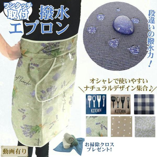 ワイヤー入りで簡単装着！撥水加工だから水仕事、お掃除時に衣服の濡れ・ 汚れを防ぎます。母の日のプレゼントにもおススメです。【エプロン+お掃除クロスがおまけでついたお得なセットでのお届けになります】＊＊＊＊＊＊＊＊＊＊＊＊＊＊＊＊＊＊＊只今、...