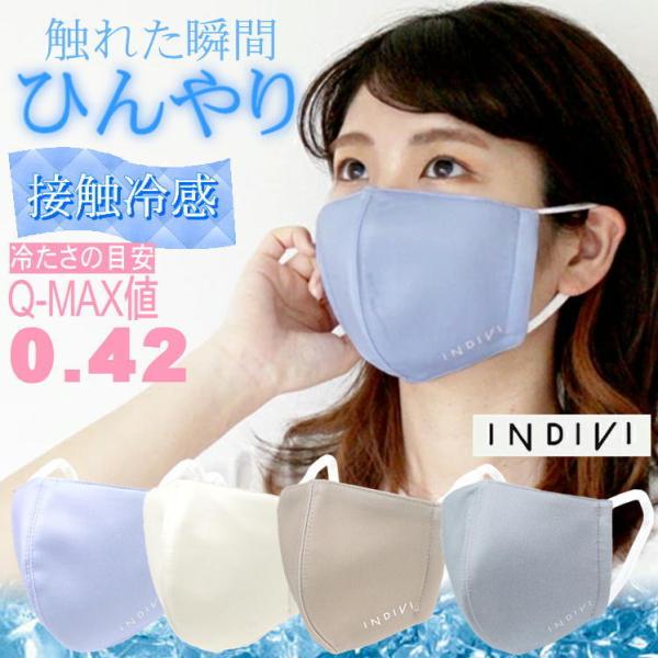 マスク ひんやり 冷感 洗える 立体 接触冷感 夏用 冷たさ目安 max 0 42 冷たい クール レディース メンズ 小さめ 大きめ 耳が痛くない cool