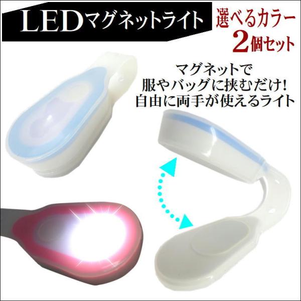 マグネットライト LED クリップ 磁石 スイッチ付 ハンディ スポット