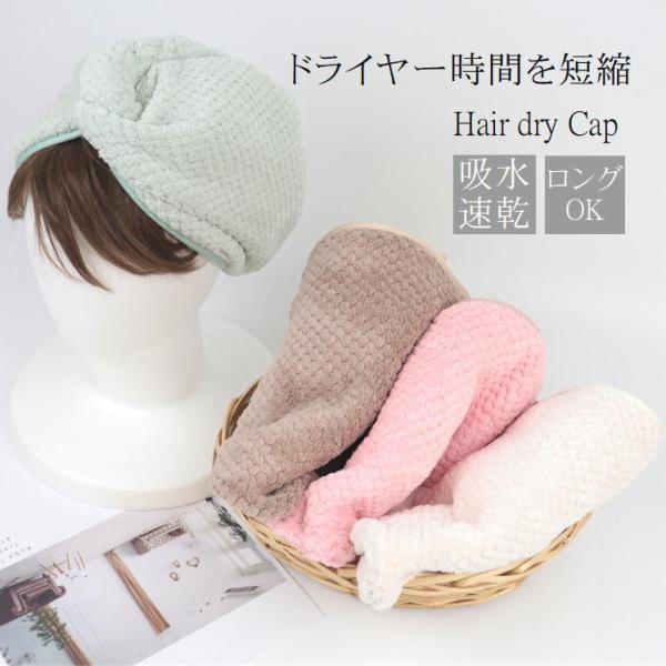 ヘアドライキャップ ドライヤー 時間短縮 節電 装着 簡単 お風呂上がり くるっと 簡単 ひとまとめ ボタン付き しっかり 固定 優しく 包む タオル レディース メンズドライヤー時間を短縮できるヘアタオルです。タオル生地が、髪の水分をぐん...