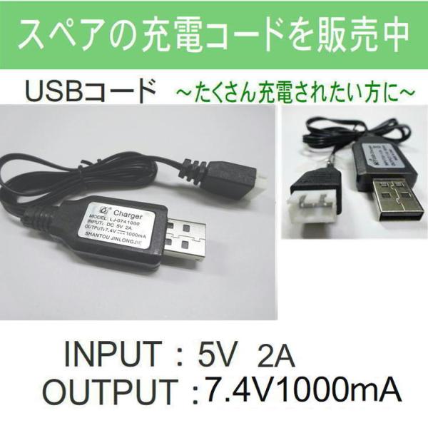 ラジコンバッテリー専用USB充電コード素材：プラスチック、電子部品型番：【USBコード：INPUT：DC5V2A OUTPUT 7.4V1000mA 】※長時間遊ぶためにスペアがあると大変便利です。　ラジコンカーが心配なく遊べます。※充電コ...