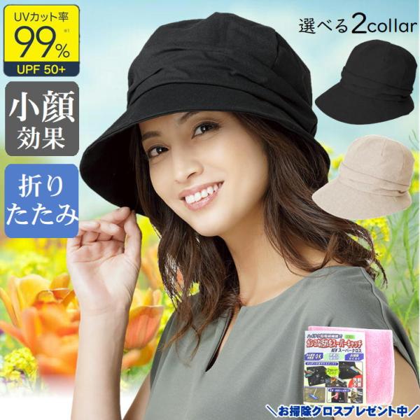 小顔に見える帽子 顔 日焼け防止 uvカット 帽子 クロッシェ つば広ハット 大きいサイズ 酷暑 熱中症 紫外線 対策 日焼け止め お掃除クロス付 母の日 プレゼント