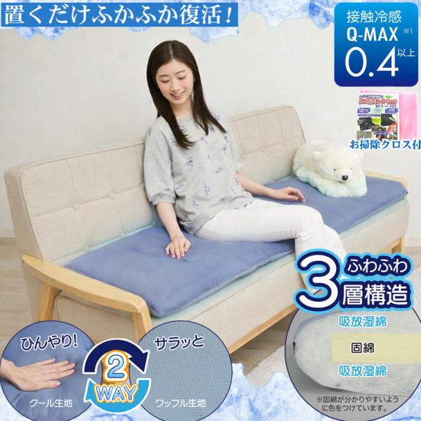 ソファパッド ひんやり 3人掛け ソファーカバー 汚れ防止 キズ防止 洗濯機で洗える 長座布団 50×150 座布団 夏 酷暑 暑さ対策 ごろ寝マット ソファ へたり 補修