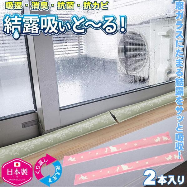 まど 水滴 吸水 吸湿 電気を使わない 除湿器 除湿 対策 便利 グッズ マド トイレ 洗面台 かび 予防 押し入れ 湿気 ブーツ 臭い 冬になると発生する結露。気づけば窓がびちゃびちゃ・・・でも毎日拭くのは結構大変ですよね！その結露のお悩...