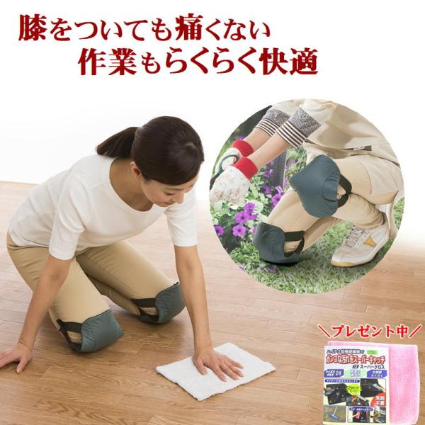 掃除グッズ　2022衝撃吸収ひざパッド汚れ・破れ・衝撃から膝をガード！ひざをついた長時間作業も快適です。汚れ・ダメージ・衝撃から膝を守る！長時間作業に最適ひざパッドひざをついてする作業にぴったりのはっ水・防水加工の施されたひざ当てパッドです...