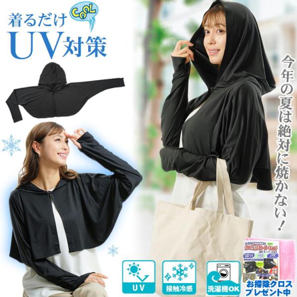 冷感ポンチョ UVカット パーカー 薄手 接触冷感 極冷  運転 日焼け対策 首 腕 酷暑 熱中症対策  着る日焼け止め 服 ブラック 黒 upf50 フード付 ボレロ クロス付