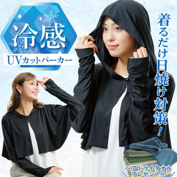 uvカットパーカー 日焼け防止服 アウトドア 羽織もの レディース 夏 酷暑 日焼け対策 着る日焼け止め 指穴付き uv クール フード付 ボレロ 黒 冷感ポンチョ 極冷