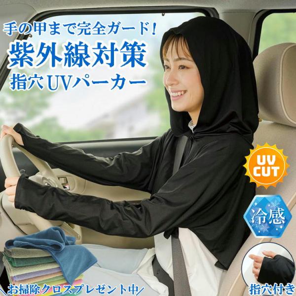 冷感ポンチョ 運転 日焼け対策 自転車 ボレロ uvカット 指穴 パーカー 真夏 涼しい 接触冷感 uvパーカー 洗える 酷暑 熱中症対策 服 フード付 ケープ風トップス