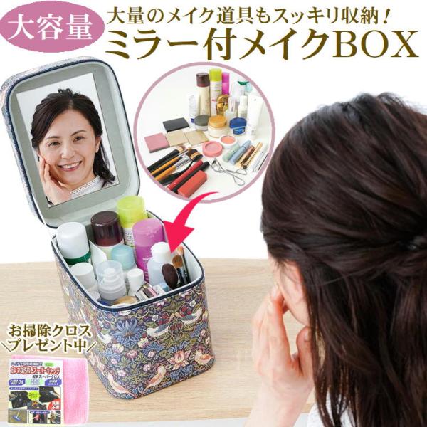 メイクボックス 鏡付き 持ち運び メイクセット コスメ収納 メイク道具