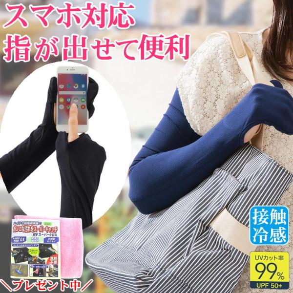 アームカバー 接触冷感 UVカット ロング 指先までカバー 手の甲 日焼け防止 レディース 夏用 涼しい 運転 自転車 スポーツ ガーデニング アウトドア 紫外線対策