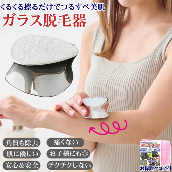 ガラス脱毛器+お掃除クロス1枚付でのお届になります。（お掃除クロスのカラーはランダムでお届けします。）産毛の処理や角質ケアに悩んでいませんか？そのお悩みに リバーシブルうぶ毛＆角質リムーバーがオススメ。【細かいガラス面＆粗いヤスリ面の２wa...