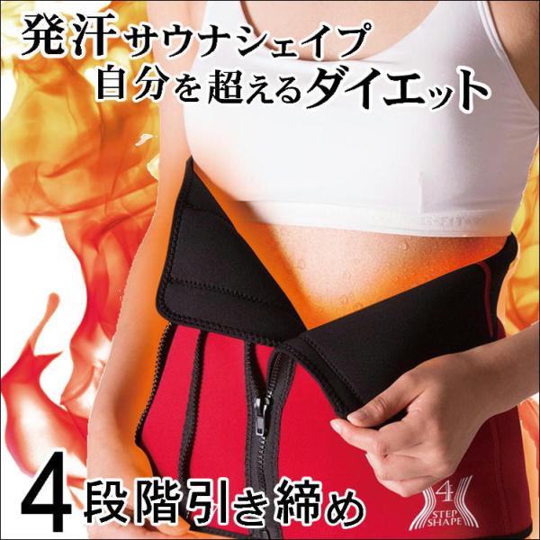 ダイエット ベルト サウナベルト 痩せる シェイプアップ 発汗