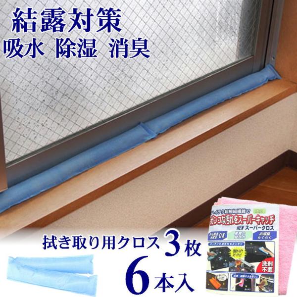 窓に置くだけ簡単! シリカゲルのパワーで結露対策。リピーター続出！大人気の結露対策グッズに２度拭きいらずの万能マイクロファイバースーパークロスがセットになって誕生！結露のお悩み110番えっ！？うそでしょ！？と結露に悩んでいたのがウソのように...