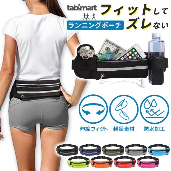 ランニングやウォーキング中のズレや揺れを防ぐ、高機能ウエストポーチ。伸縮性に優れたワイドベルトが体にしっかりフィットし、スマホやペットボトルを入れても安定感抜群。長時間の使用でもズレにくく、快適な運動をサポートします。メインポケットは大型ス...