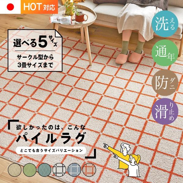 万能 洗えるラグ  選べる5サイズ ポント オセロ 日本製 防ダニ 床暖対応 四角形 長方形 丸型 通年 オールシーズン ホットカーペット対応 マット 絨毯 スミノエ