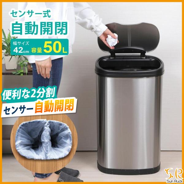 センサー自動開閉式 50L分別ごみ箱 SR-ELT5012 R20 センサー自動開閉式 50L分別ごみ箱 SR-ELT5012 | SunRuck