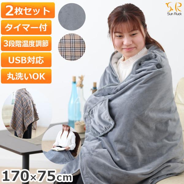 公式 ヒートブランケット 2枚セット 着るだんぼくん ブランケット 歩けるこたつ 掛け敷き毛布 電気毛布 ひざ掛け 着る毛布 足元暖房 SR-EW014 爆買