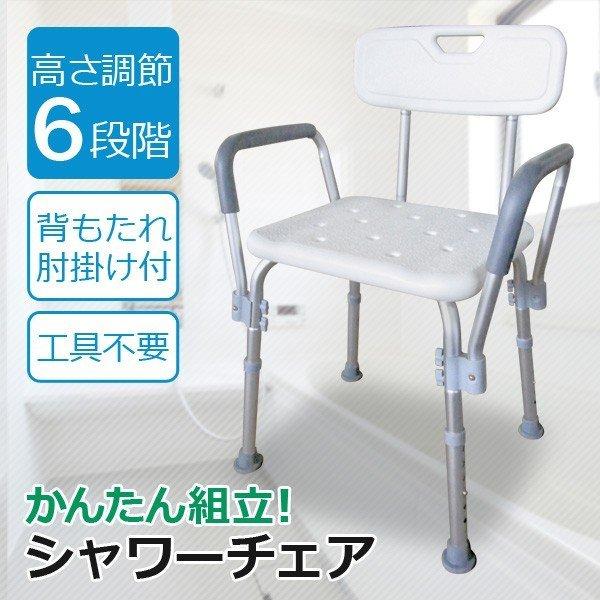 公式 アウトレット シャワーチェア 介護 肘付き 背もたれ 高さ6段階調節 伸縮 肘掛け お風呂椅子 バスチェア 介護用品 SunRuck SR-SBC018KD 爆買