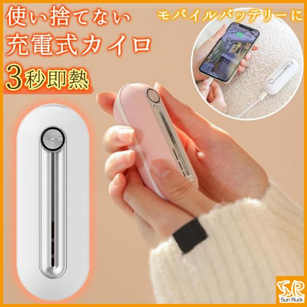 モバイルバッテリーwith充電式カイロ KEITSU EXP 充電式カイロ 5000MAh モバイルバッテリー スマホ充電 携帯