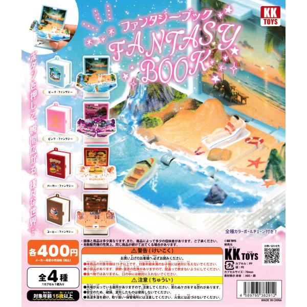 ファンタジーブック 【全4種 コンプリート セット】 ｜ フルコンプ