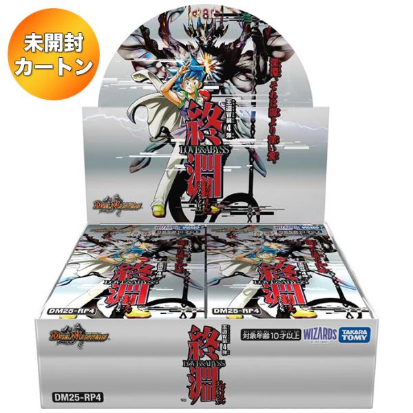 デュエルマスターズ カード いろいろ 1カートン】 デュエル・マスターズ TCG DM25-RP4 王道W 第4弾 終淵