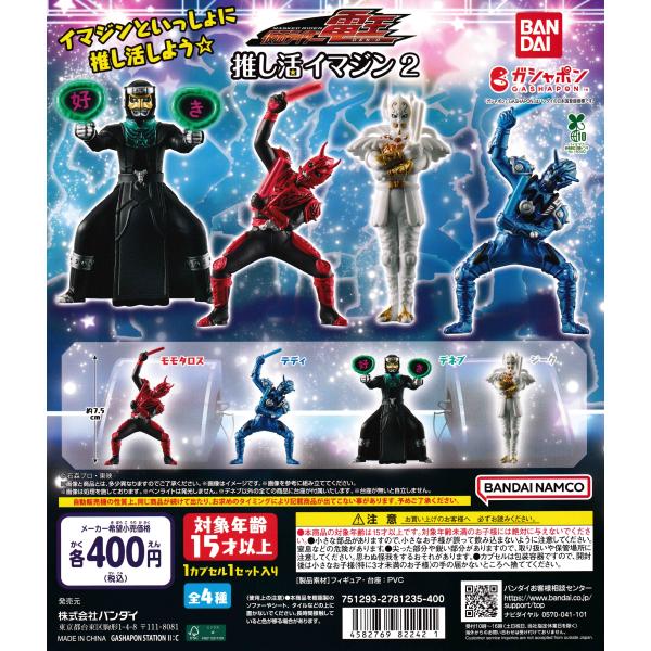 仮面ライダー電王 推し活イマジン2 [全4種セット フルコンプ