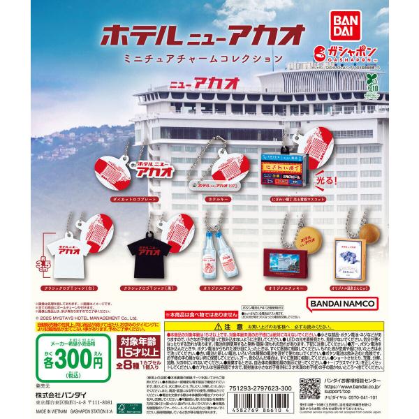 ホテルニューアカオ ミニチュアチャームコレクション [全8種セット