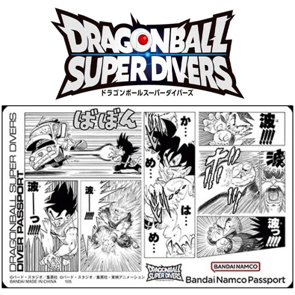 ドラゴンボールスーパーダイバーズ ダイバーパスポート DRAGON BALL