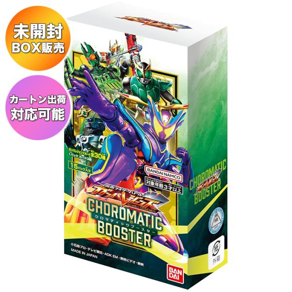 未開封BOX】仮面ライダーバトル ガンバレジェンズ
