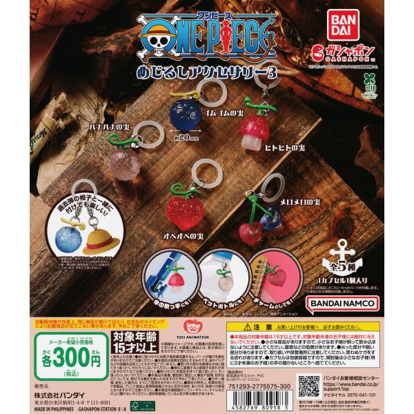 ONE PIECE ワンピース めじるしアクセサリー3 [全5種セット フルコンプ