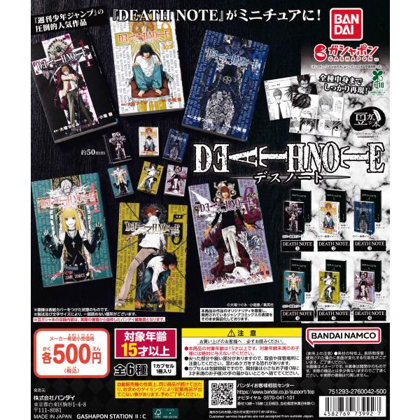 豆ガシャ本 DEATH NOTE デスノート [全6種セット フルコンプ