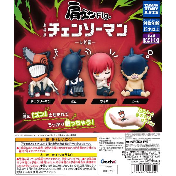 [Release date: February 13, 2026]■商品について■●全4種 コンプリートセットの販売ページです。●ミニブック付きです。●空カプセルは付属されません。カプセルが台座や商品の一部になる場合は付属されます。●POP...