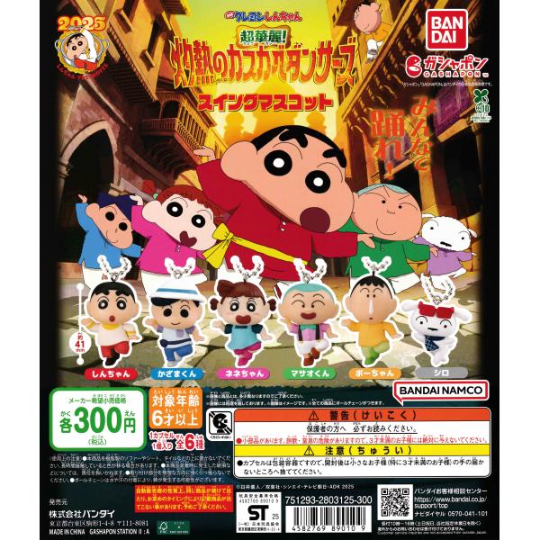 映画クレヨンしんちゃん 超華麗！灼熱のカスカベダンサーズ