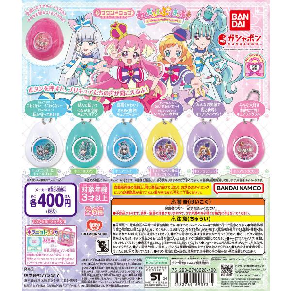 わんだふるぷりきゅあ！ サウンドロップ [全6種セット フルコンプ