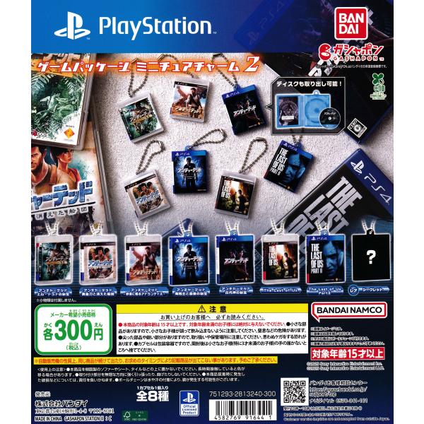 プレイステーション ミニチュア ゲームパッケージミニチュアチャーム2 PlayStation