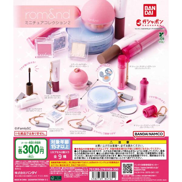 ミニチュアコレクション フィギュア 2体セット