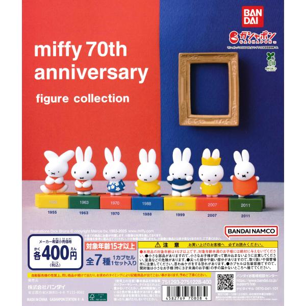 ミッフィー miffy 70th anniversary figure collection アニバーサリー