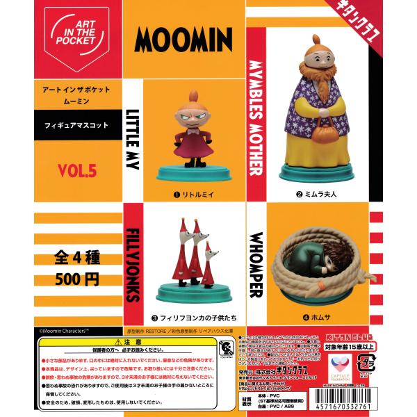 AIP ムーミン Vol.5 【全4種 コンプリート セット】 ｜ ART IN THE