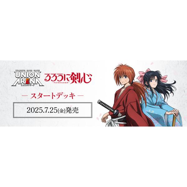 ユニオンアリーナ　スタートデッキ　るろうに剣心　プロモ ユニオンアリーナ るろうに剣心 スタートデッキ プロモ - メルカリ